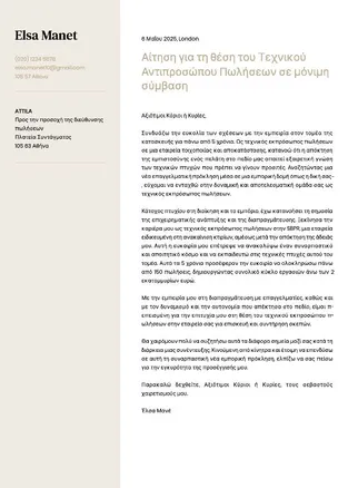 CV